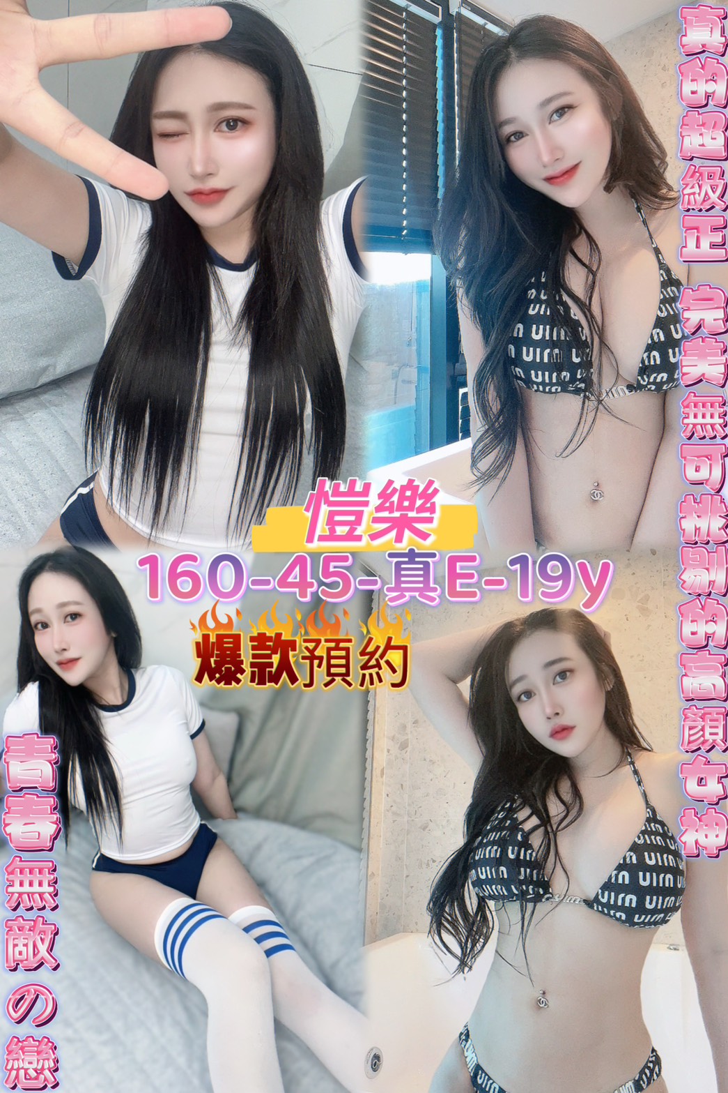 彰投 依尋 夜幕妖精 大學校花